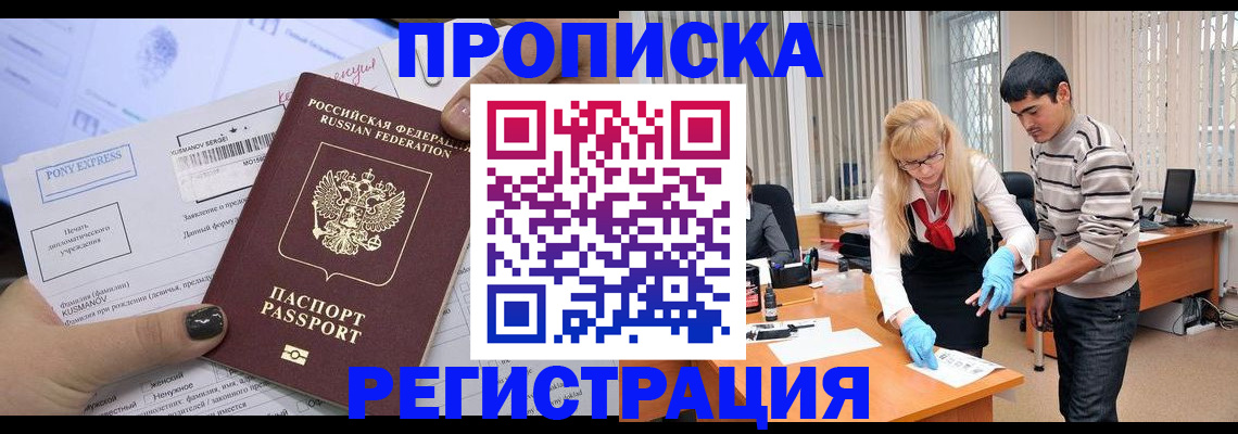 прописка ребенка в Апрелевке