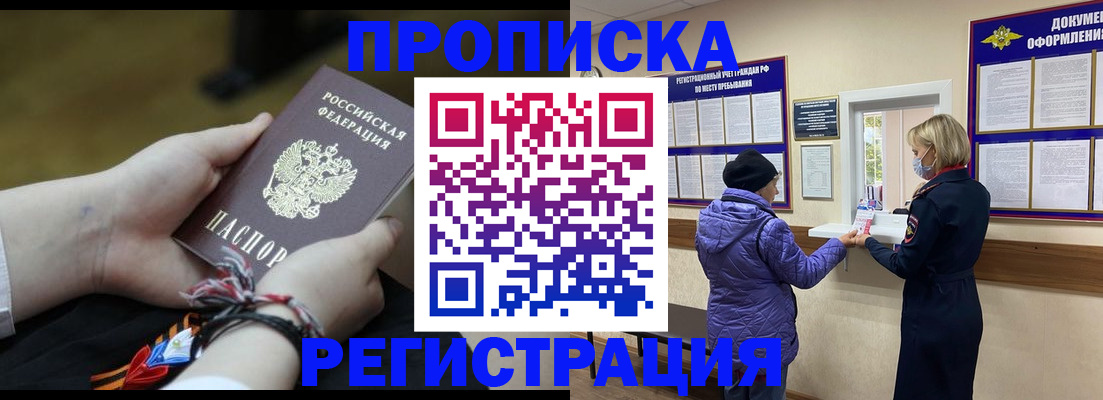 прописка штамп в Апрелевке