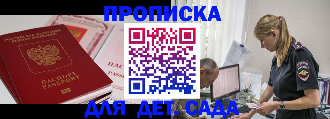 временная регистрация для школы в Апрелевке