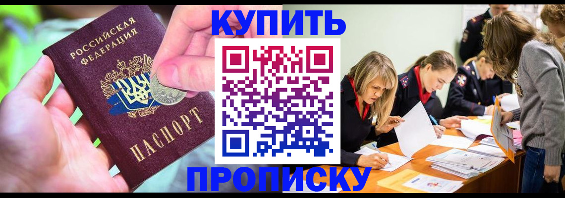 прописка в квартире в Апрелевке